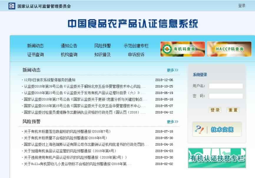 有機產品認證查詢1.jpg 有機產品認證查詢1.jpg