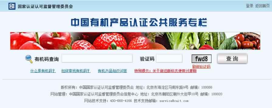 有機產品認證查詢.jpg 有機產品認證查詢.jpg