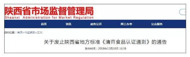 清真食品認證遭多省廢除 清真食品認證遭多省廢除
