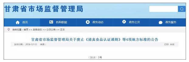 清真食品認證遭多省廢除 清真食品認證遭多省廢除