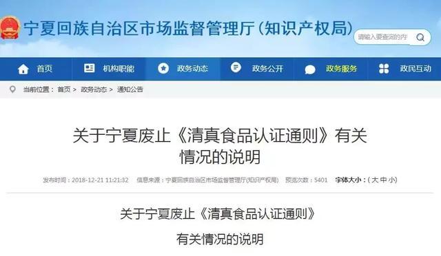 清真食品認證遭多省廢除 清真食品認證遭多省廢除