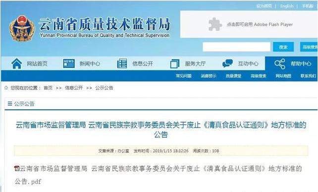 清真食品認證遭多省廢除 清真食品認證遭多省廢除